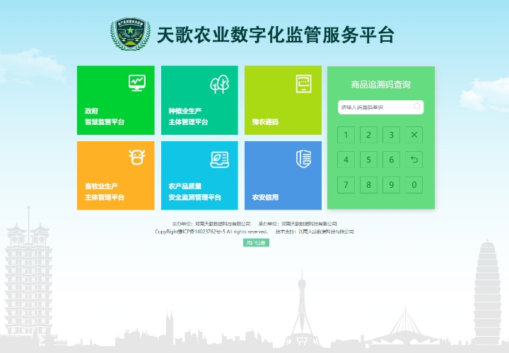 农产品质量安全信用平台体系建设
