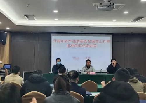 应邀开展开封祥符区质量安全追溯示范点培训会