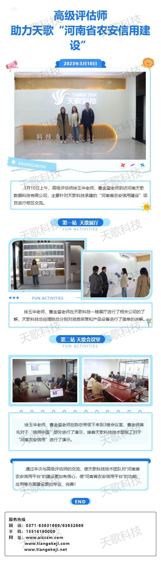 高级评估师，助力天歌“河南省农安信用建设”_壹伴长图1_副本.jpg