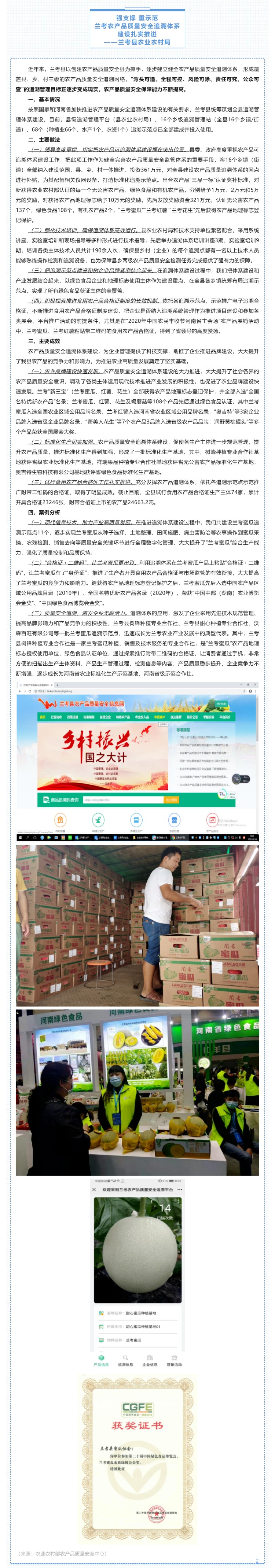 强支撑，重示范_兰考农产品质量安全追溯体系.jpg