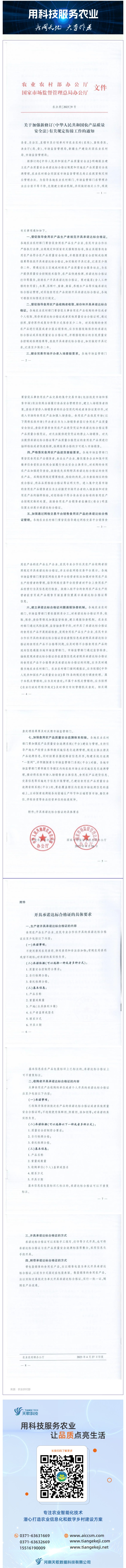 新《农产品质量安全法》如何衔接？.jpg