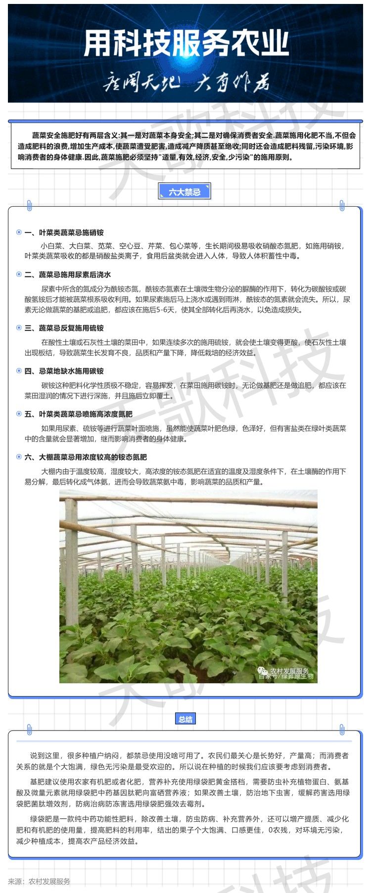 关于蔬菜安全施肥“六忌”，忽视一条都影响产量.jpg