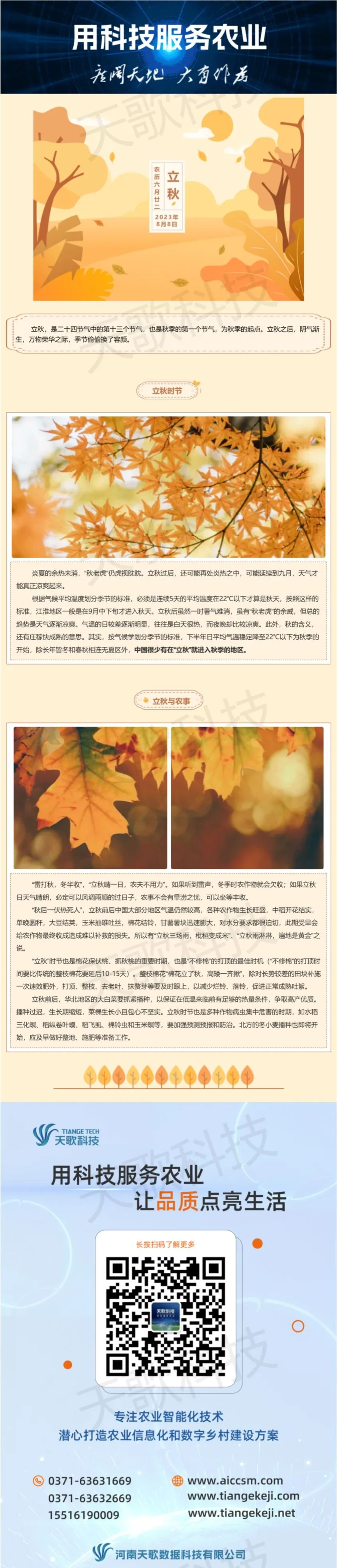 “立秋”就标着进入秋季了吗？.jpg