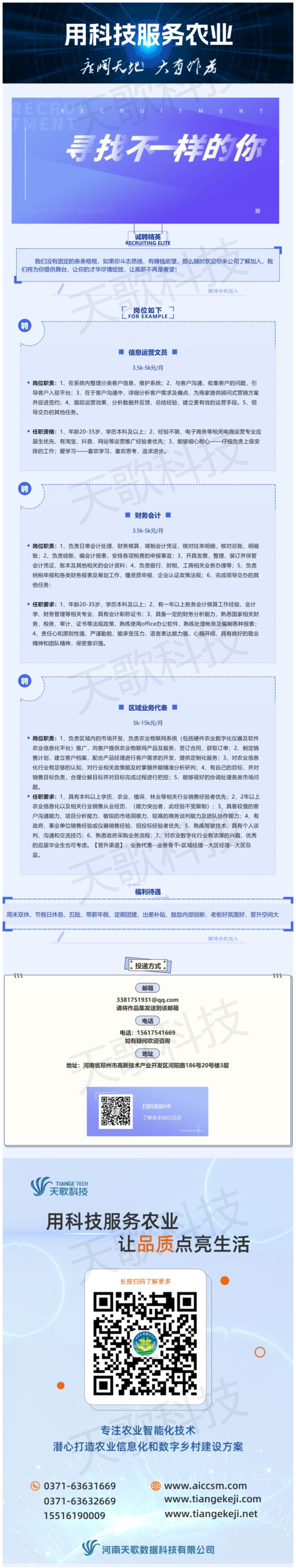 天歌招聘_文员、会计、业务，寻找发光的你！.jpg