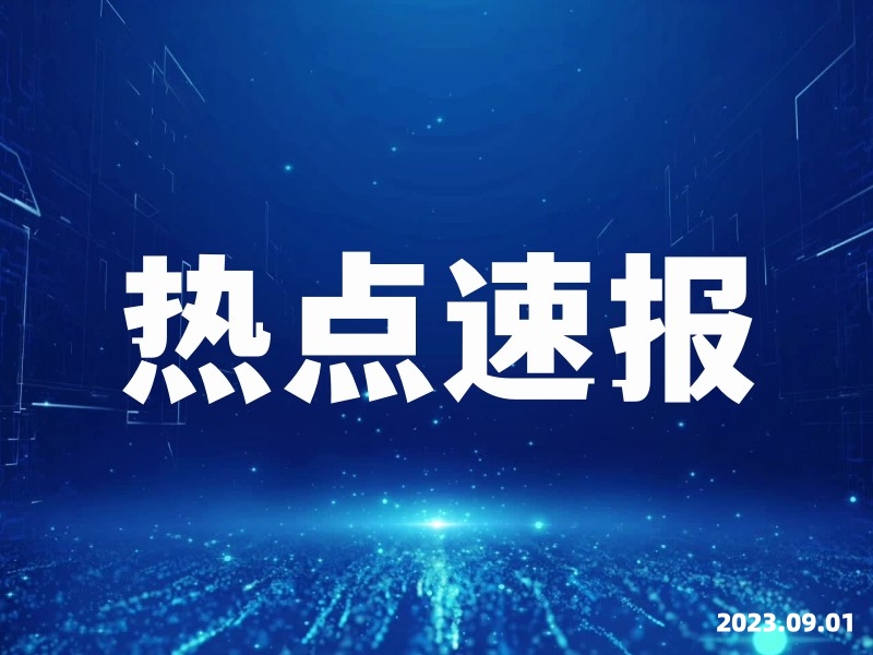 第一批示范基地创建单位名单已公布，都有谁？速来查看→