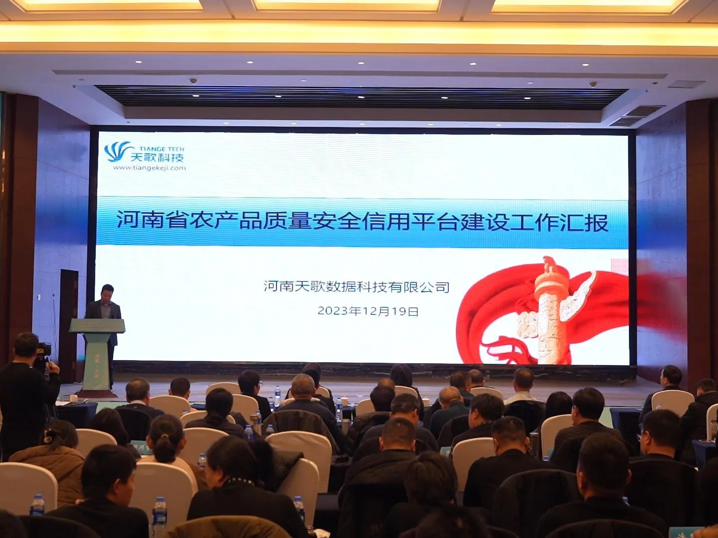 天歌科技应邀参加农安信用启动仪式