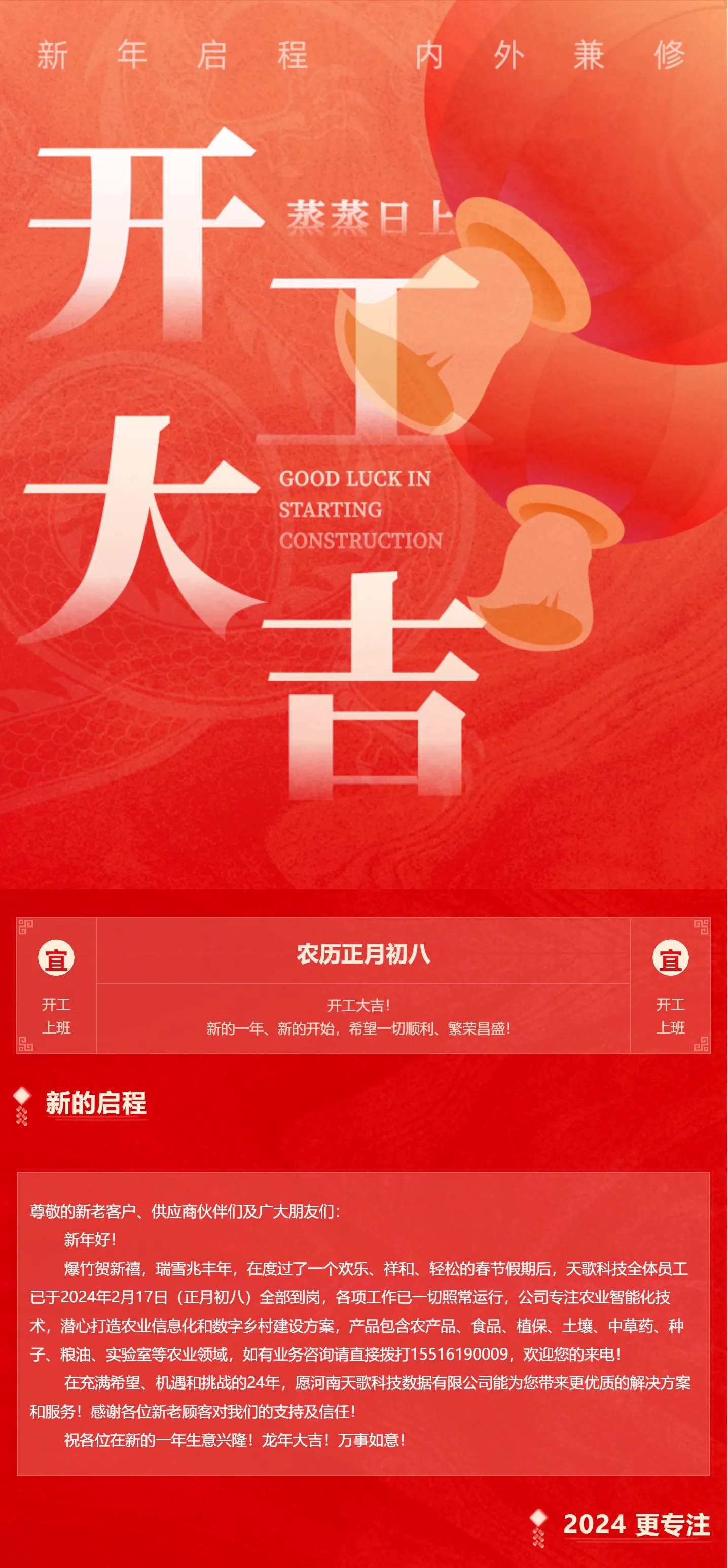 天歌开工啦！_壹伴长图1_副本.jpg